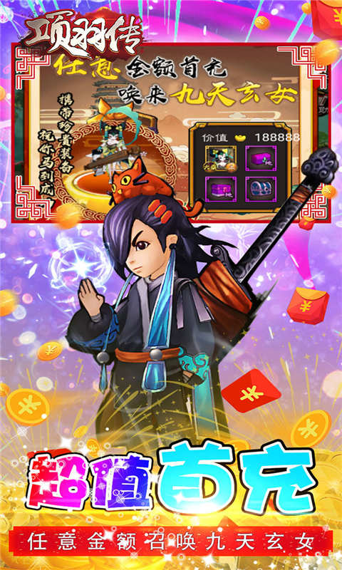 项羽传剑诀天下游戏截图5