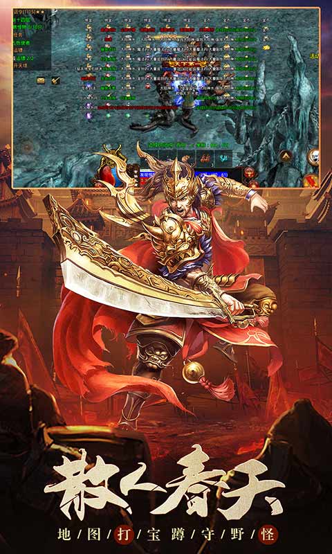 传世加强版游戏截图1