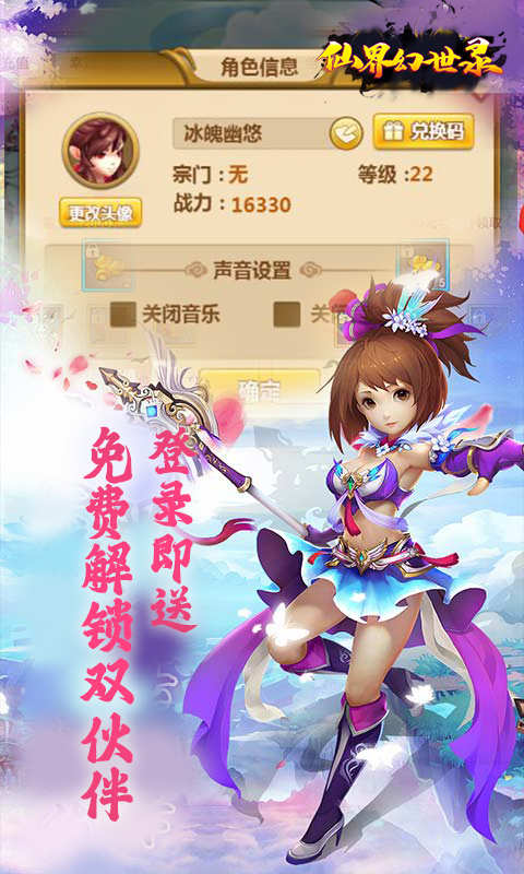 仙界幻世录折福利服游戏截图3