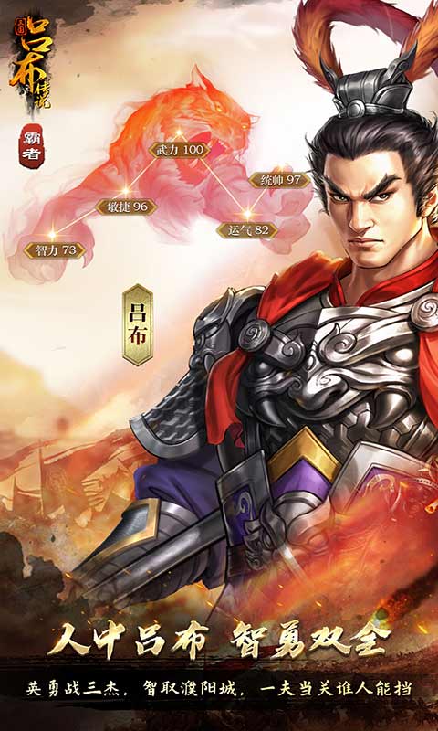 三国吕布传说游戏截图1