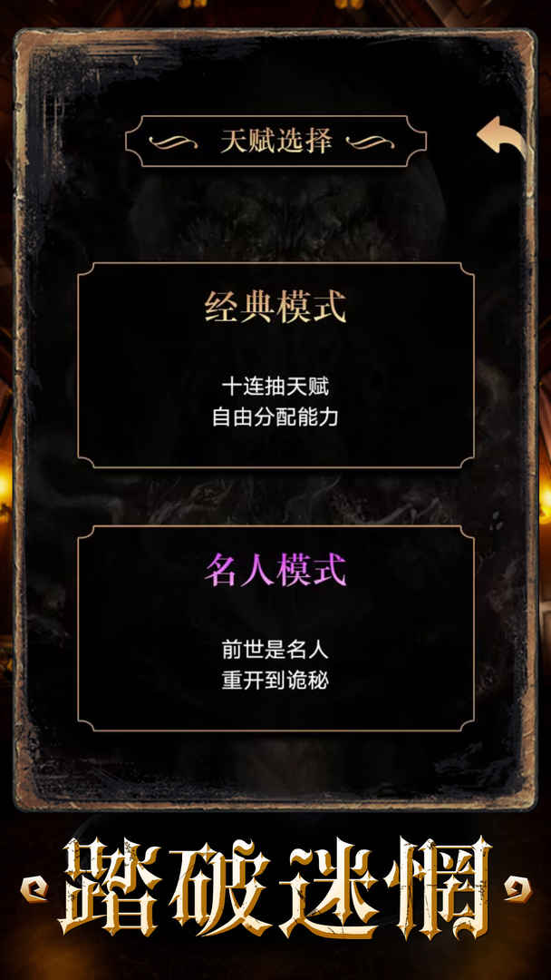 重开之诡秘转生游戏截图1