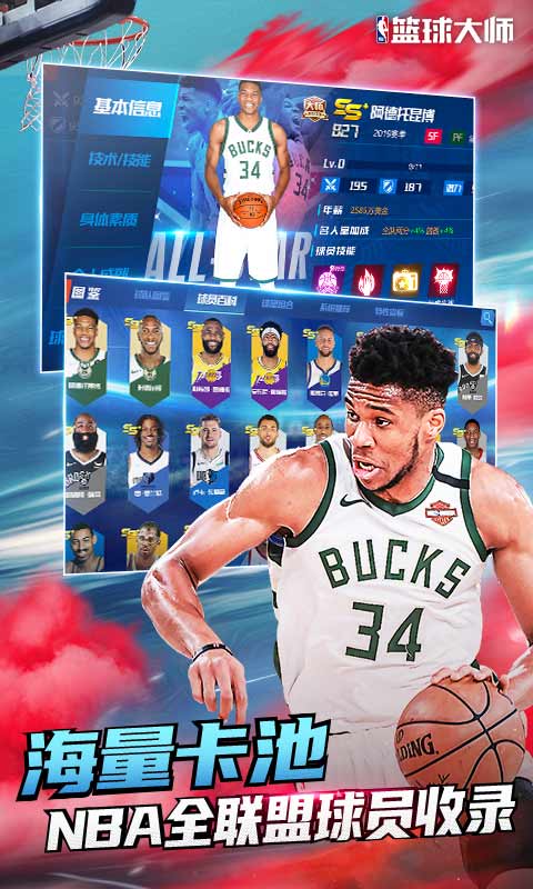 NBA篮球大师游戏截图4