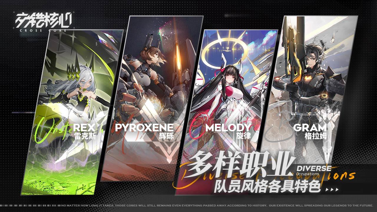 交错核心游戏截图2