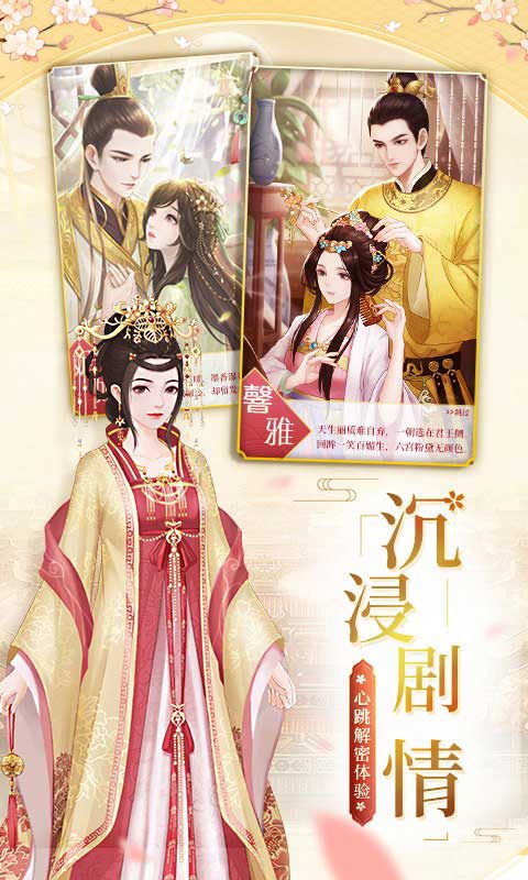 美人传游戏截图1