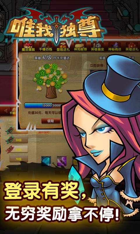 唯我独尊游戏截图1