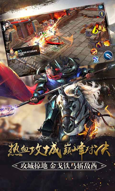 马踏千军游戏截图2