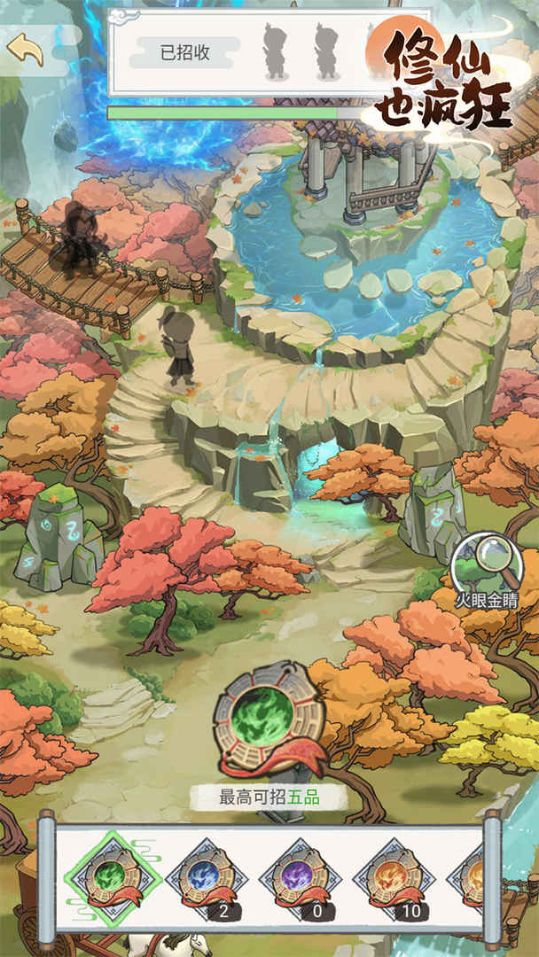 修仙也疯狂游戏截图2