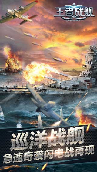 王者战舰游戏截图1