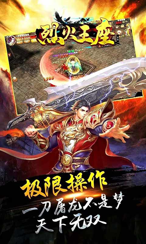 烈火王座游戏截图3