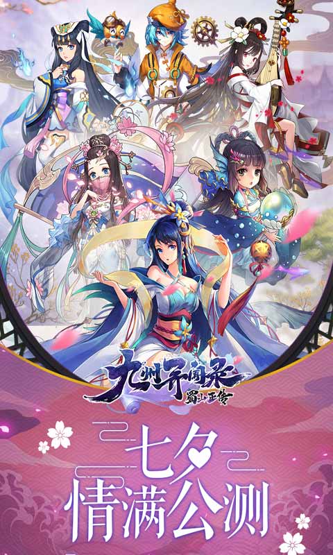 蜀山正传九州异闻录游戏截图1