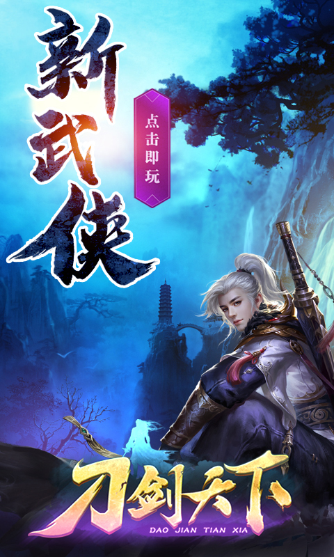 刀剑天下苹果ios版游戏截图2