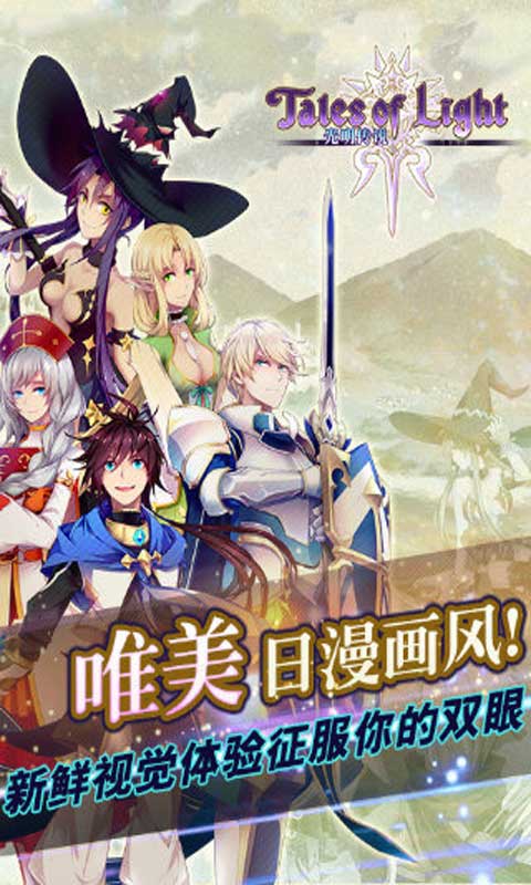 光明传说游戏截图5