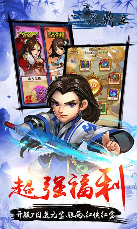 三足鼎立游戏截图5