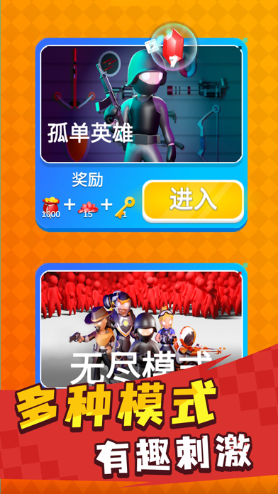 英雄小分队游戏截图3