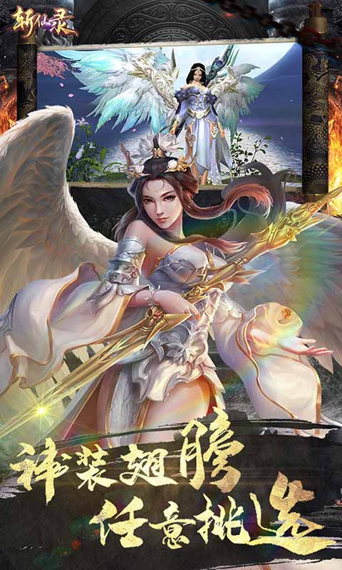 斩仙录游戏截图2
