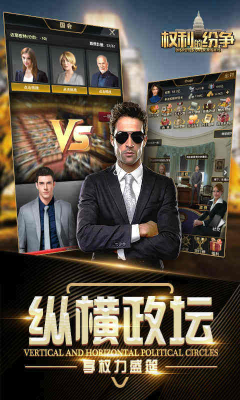 权利的纷争游戏截图1