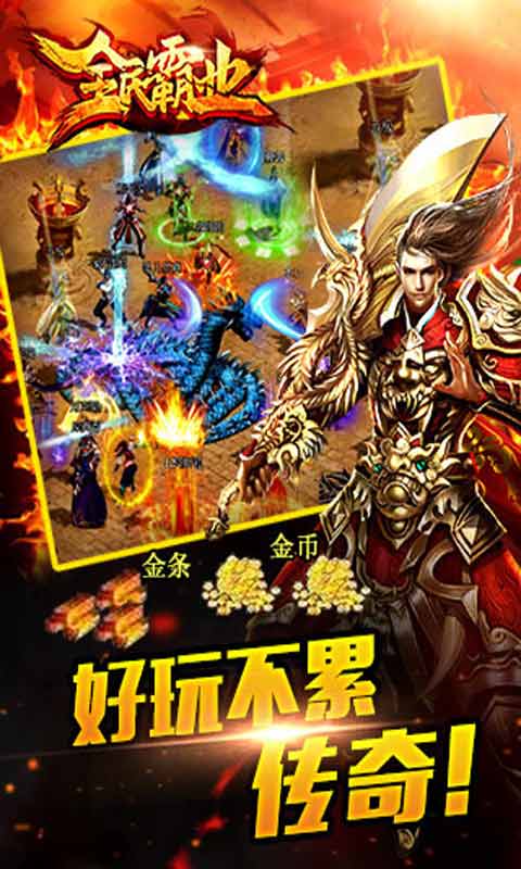 全民霸业游戏截图2