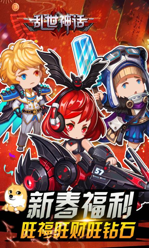 乱世神话游戏截图1