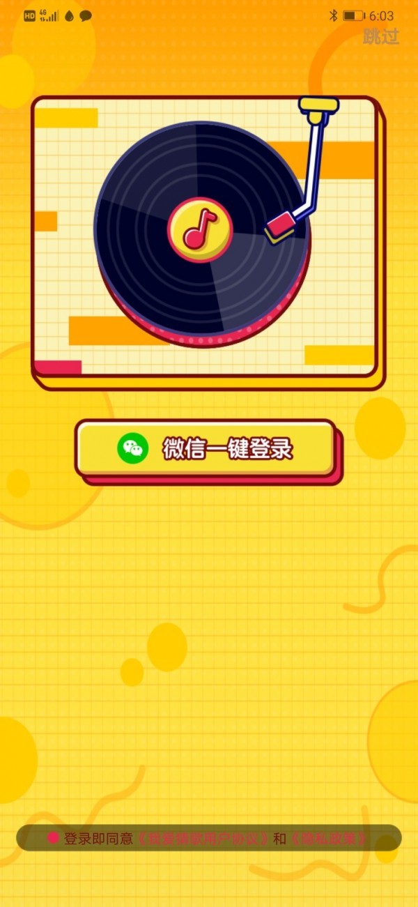 我爱猜歌游戏截图3