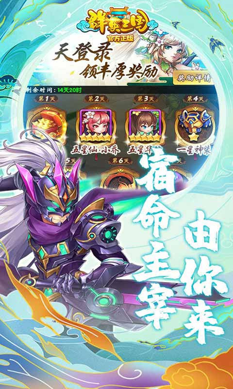 群英三国全新福利游戏截图5