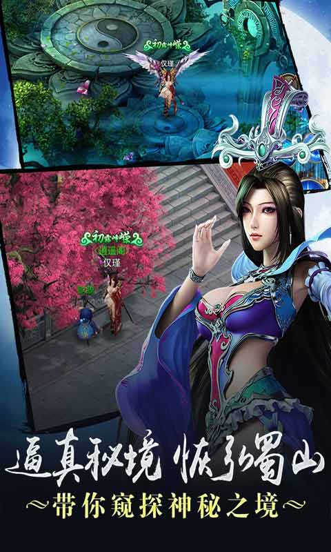 蜀山伏魔录游戏截图2