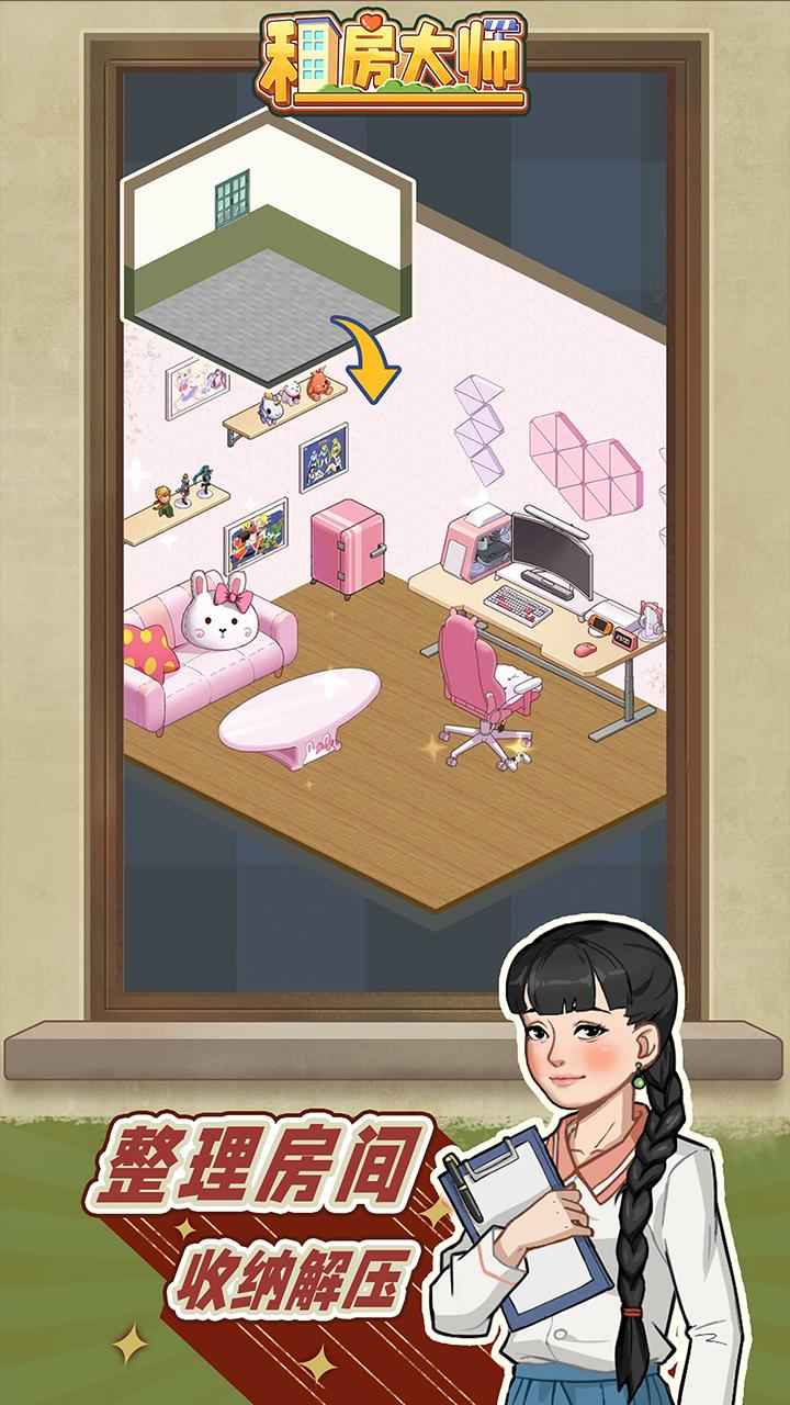 租房大师游戏截图4