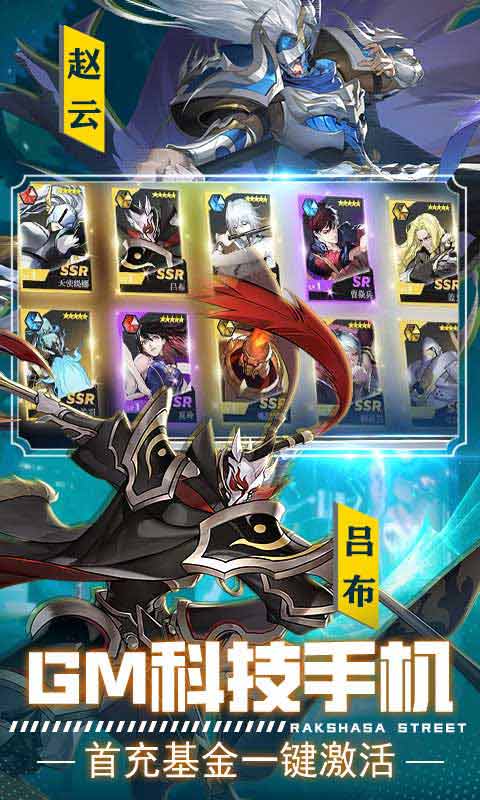 镇魂街武神躯GM科技刷充游戏截图3