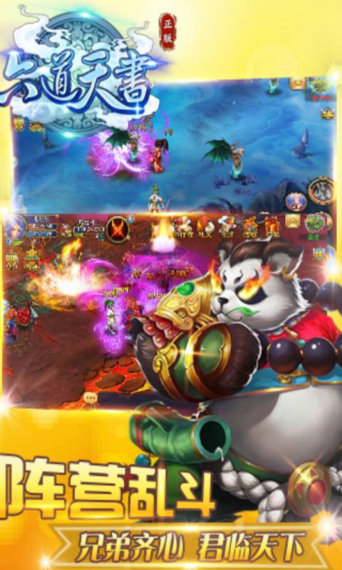 六道天书游戏截图3