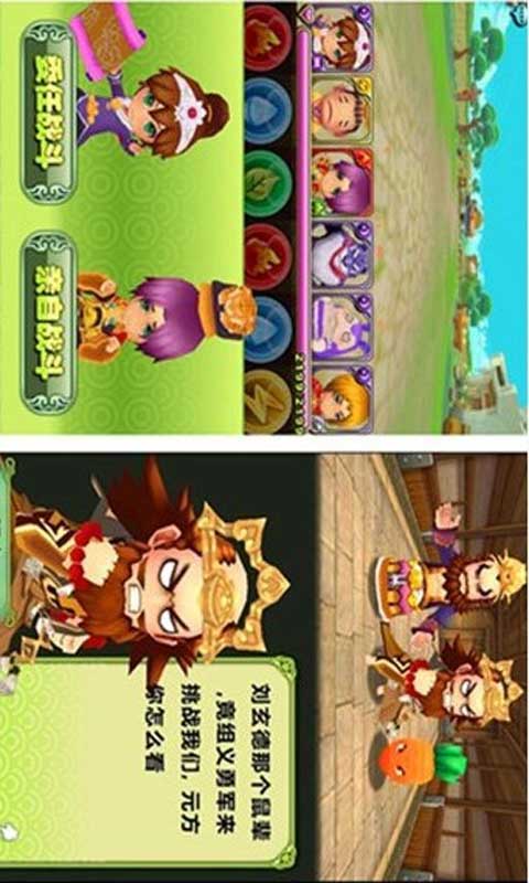 吞食天地touch游戏截图1