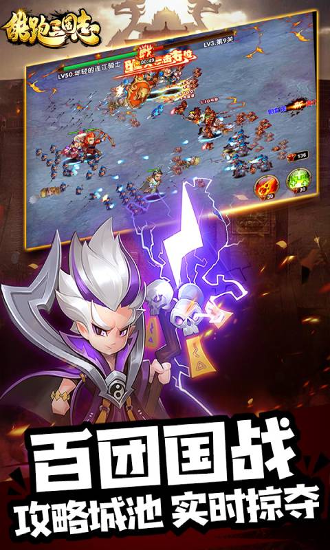 酷跑三国志游戏截图2