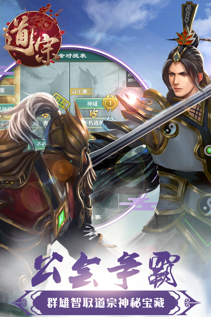 道宗-游戏截图1