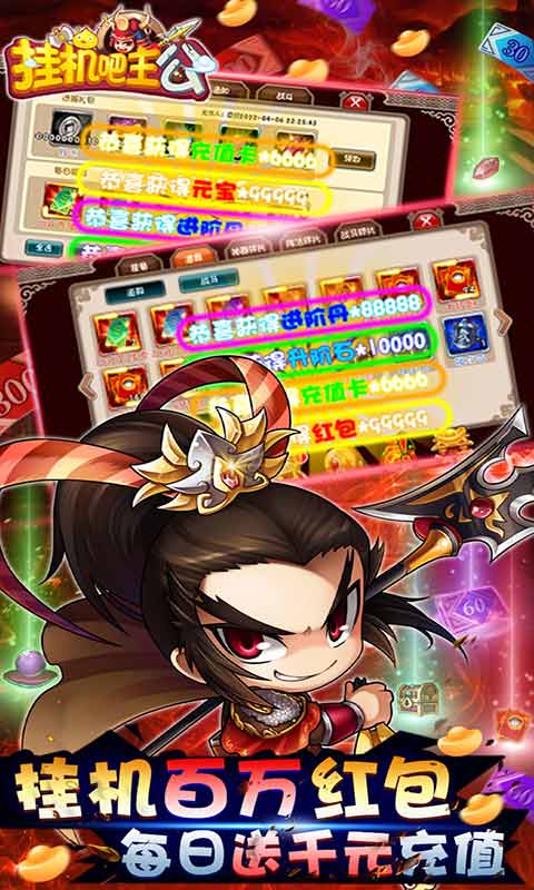 挂机吧主公免费打金版游戏截图2