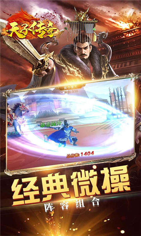 天子传奇游戏截图5