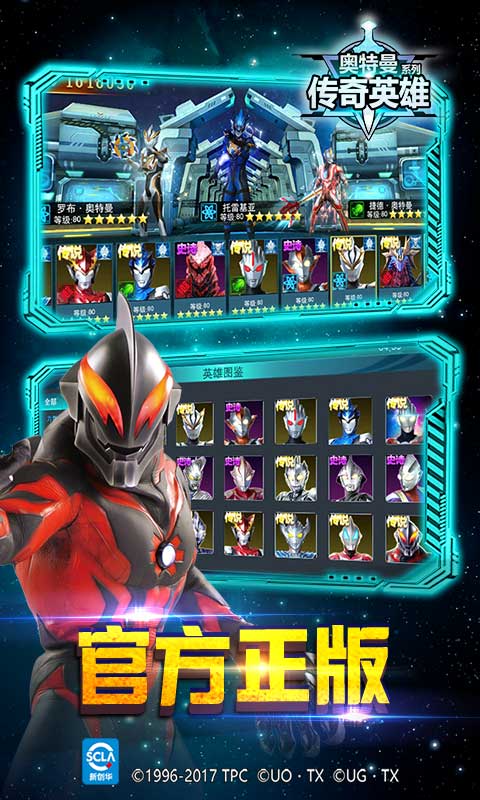 奥特曼传奇英雄游戏截图5