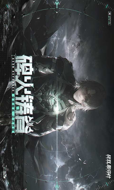 战双帕弥什游戏截图1