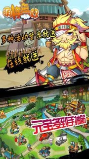 萌将无双游戏截图4