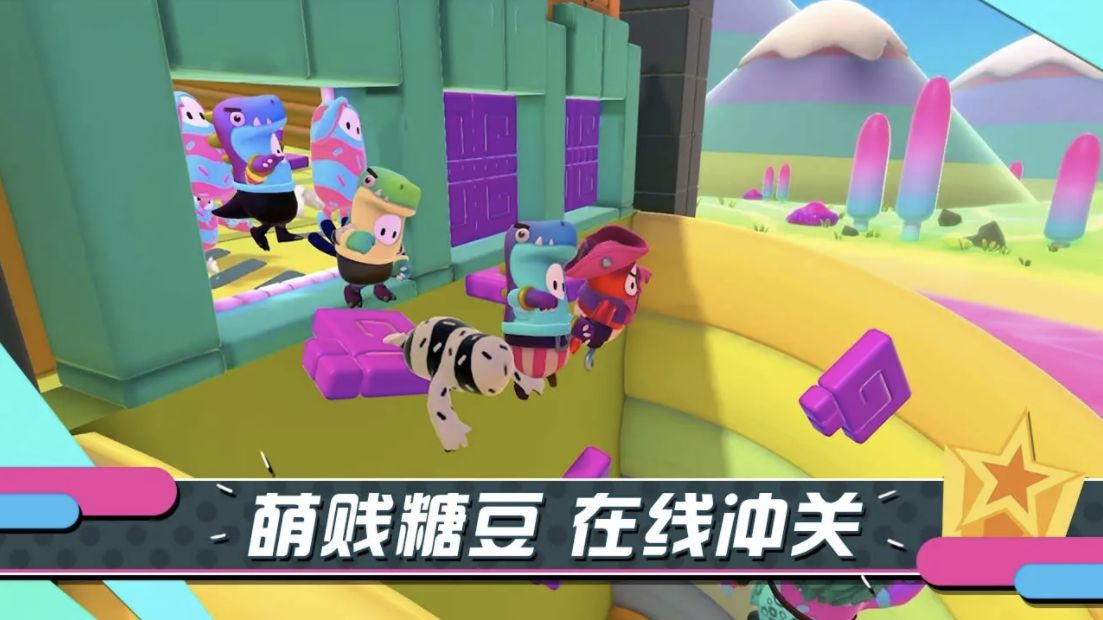 糖豆人终极淘汰赛手游国际服游戏截图5