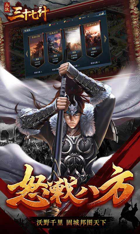 兵法三十七计游戏截图5