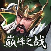 征战九州巅峰之战