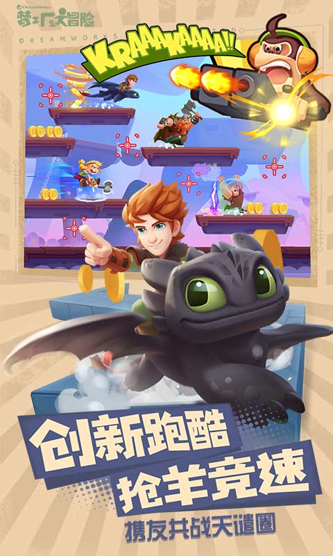 梦工厂大冒险游戏截图3