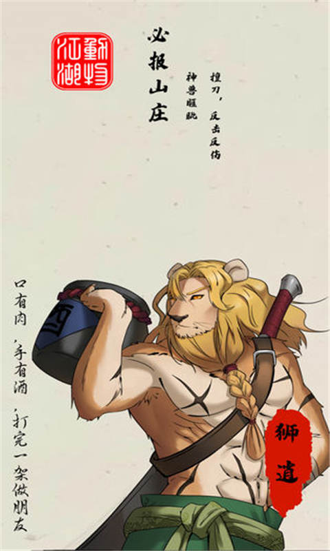 动物江湖锲子英雄传游戏截图4