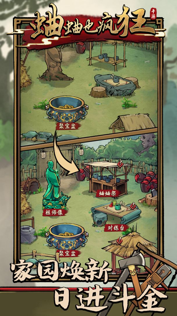 蛐蛐也疯狂游戏截图1