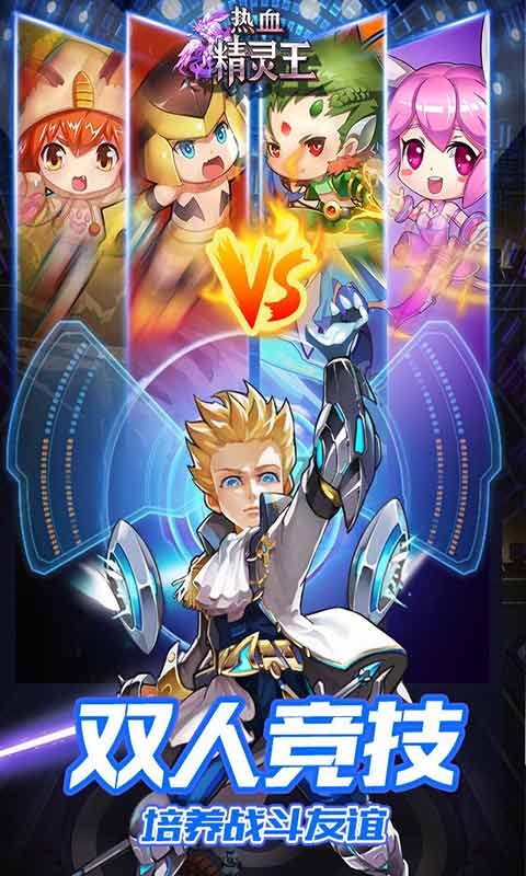 热血精灵王游戏截图4