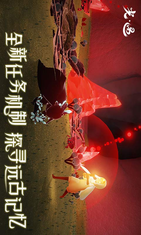 光遇游戏截图4