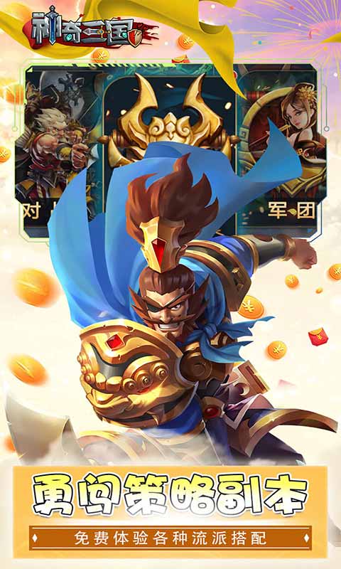 神奇三国指点三国游戏截图5