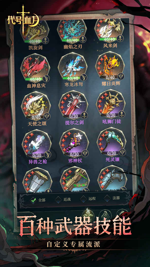 代号：血月游戏截图2