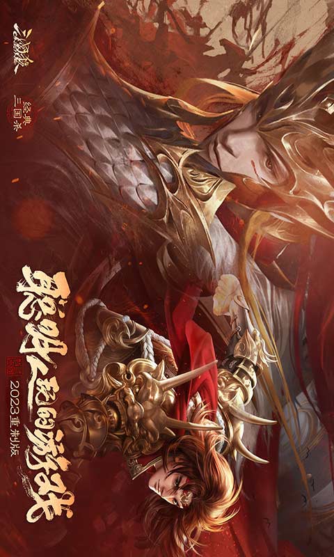三国杀互通版游戏截图1