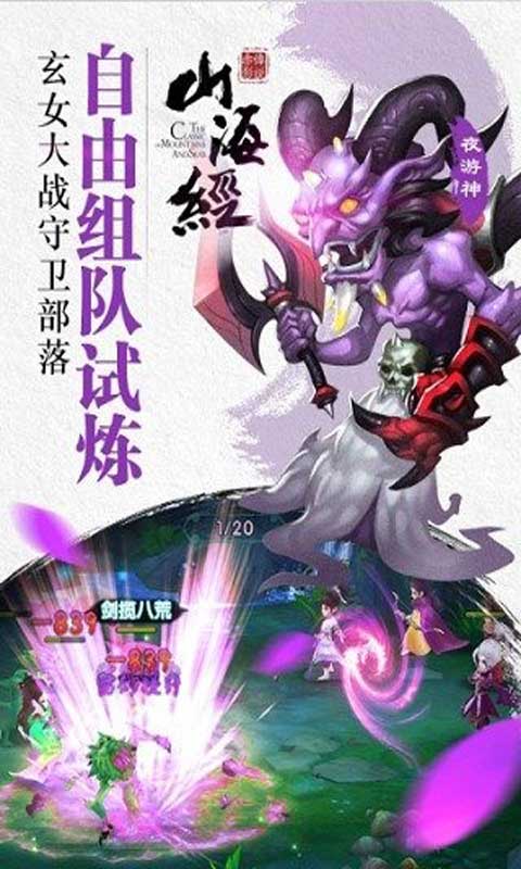 山海经之赤影传说游戏截图5