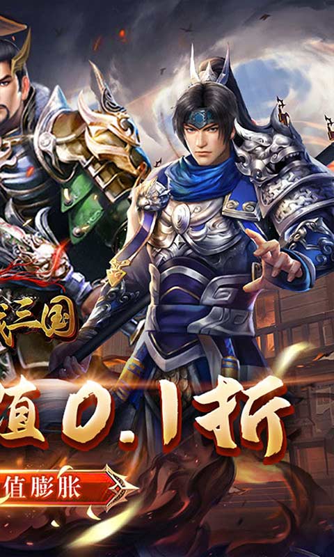 骑战三国游戏截图2