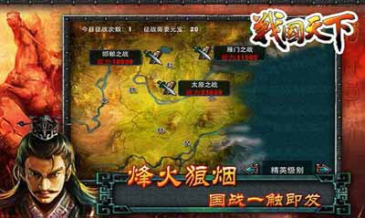 战国天下游戏截图1